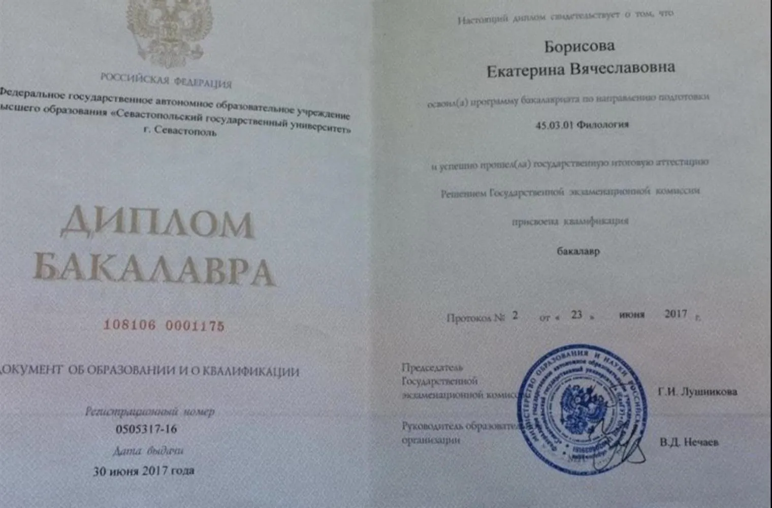 Диплом бакалавра 