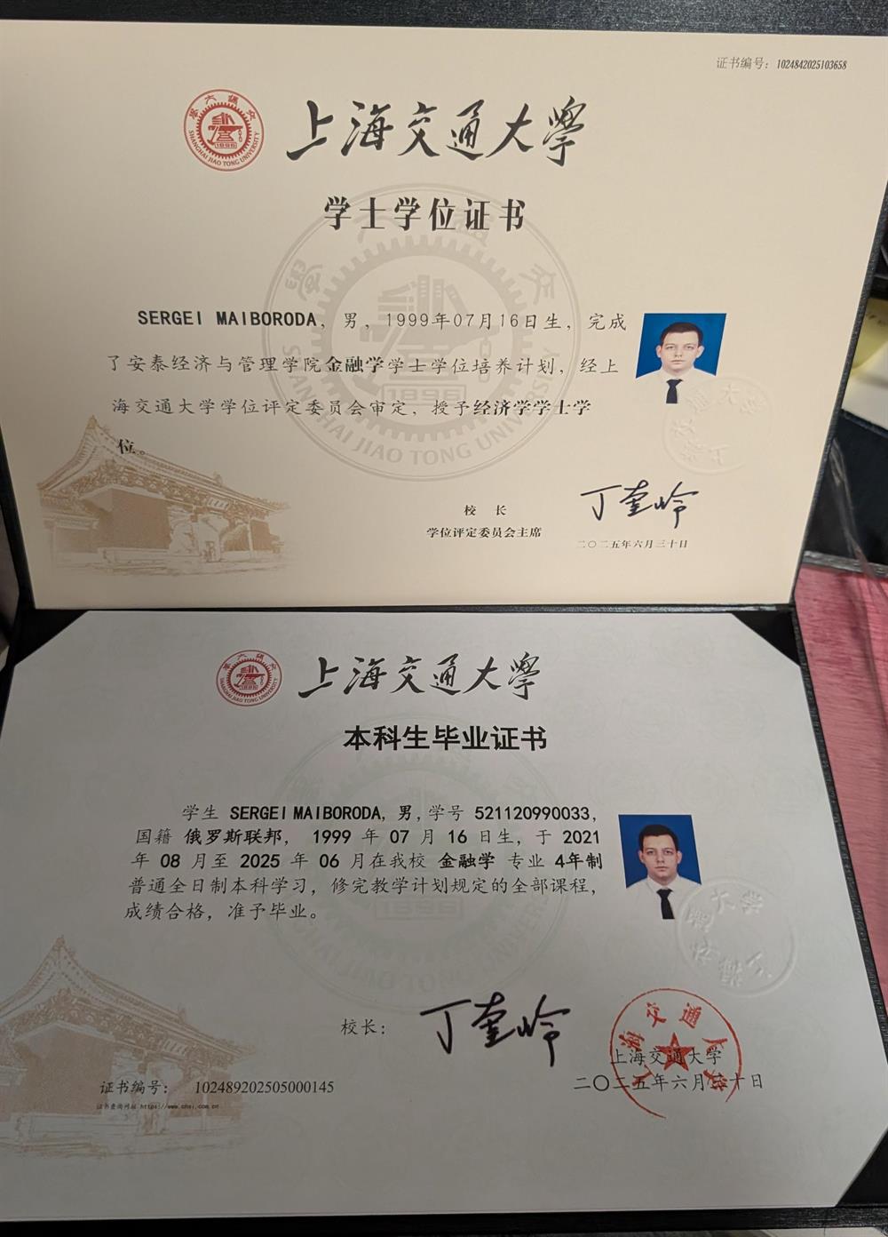 Диплом бакалавра об окончании бакалавриата в Shanghai Jiaotong University, по специальности Финансы