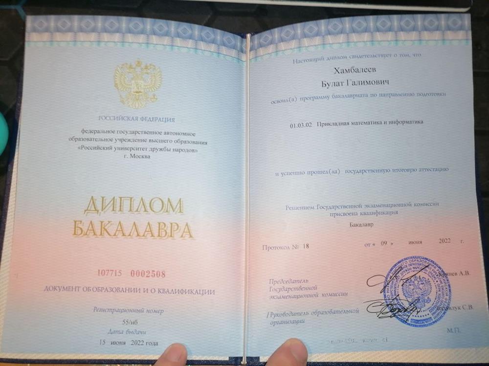Диплом об окончании бакалавриата