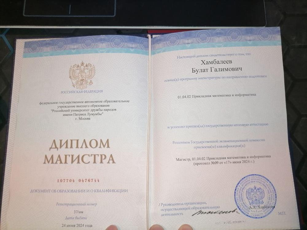 Диплом об окончании магистратуры
