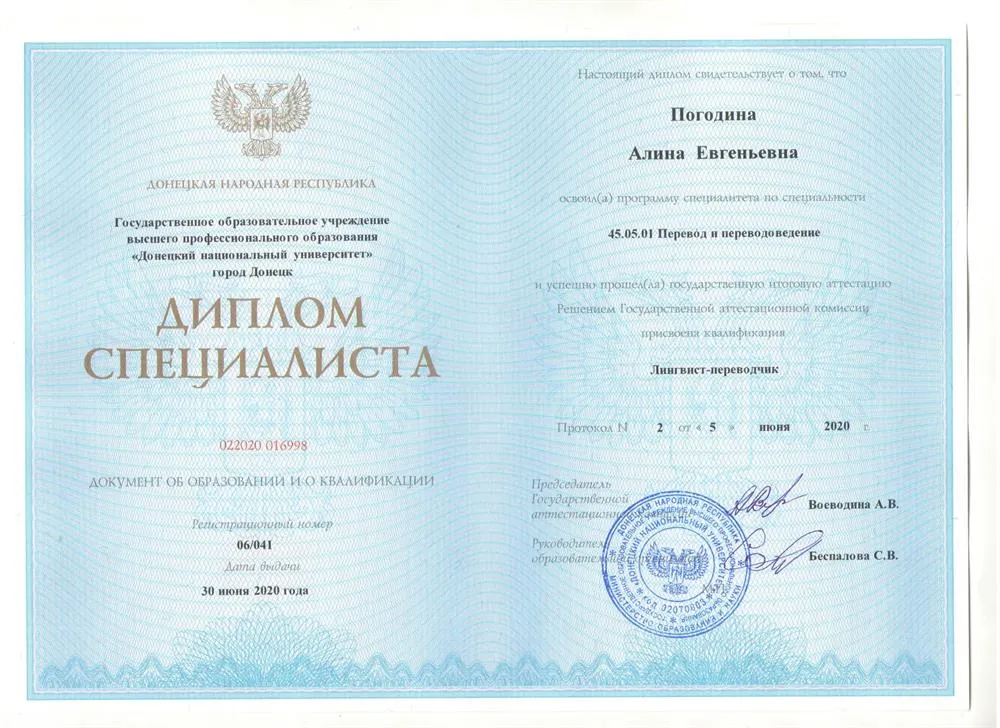 Диплом