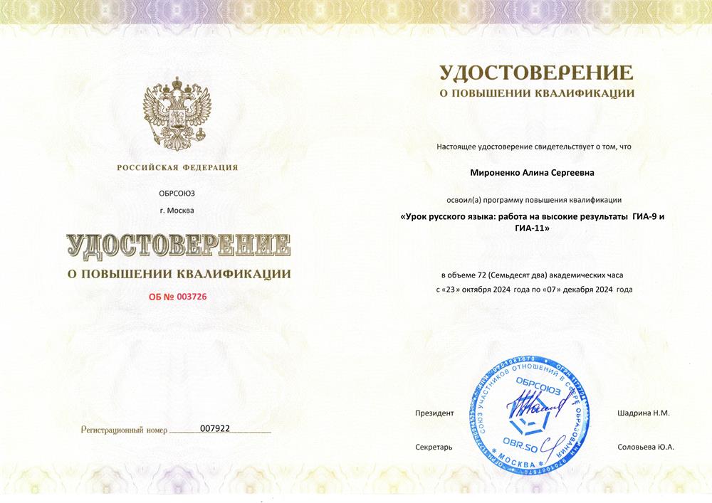 Удостоверение о повышении квалификации