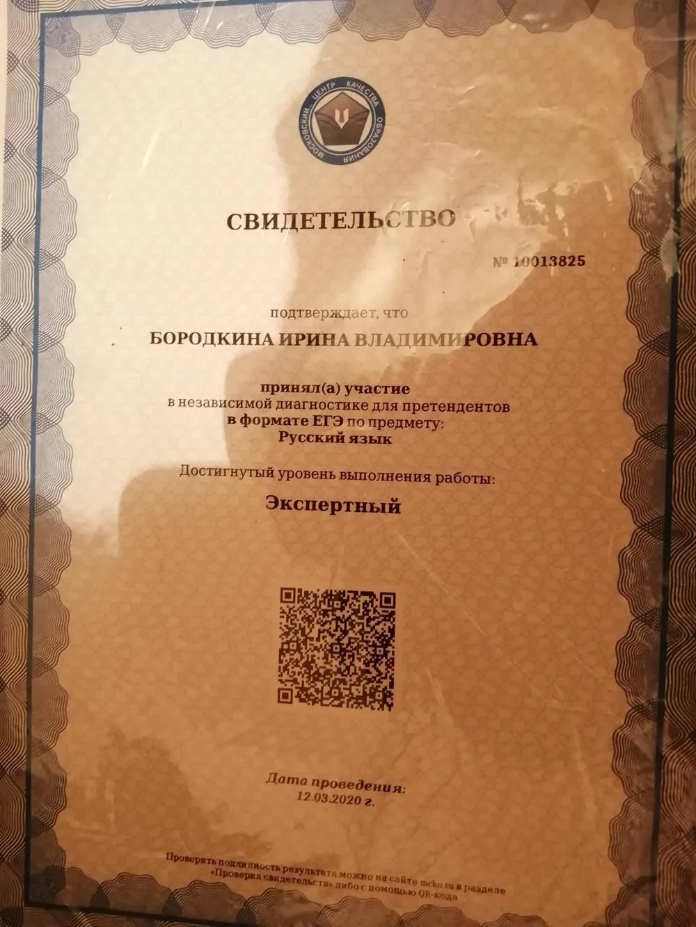Сертификат ЕГЭ
