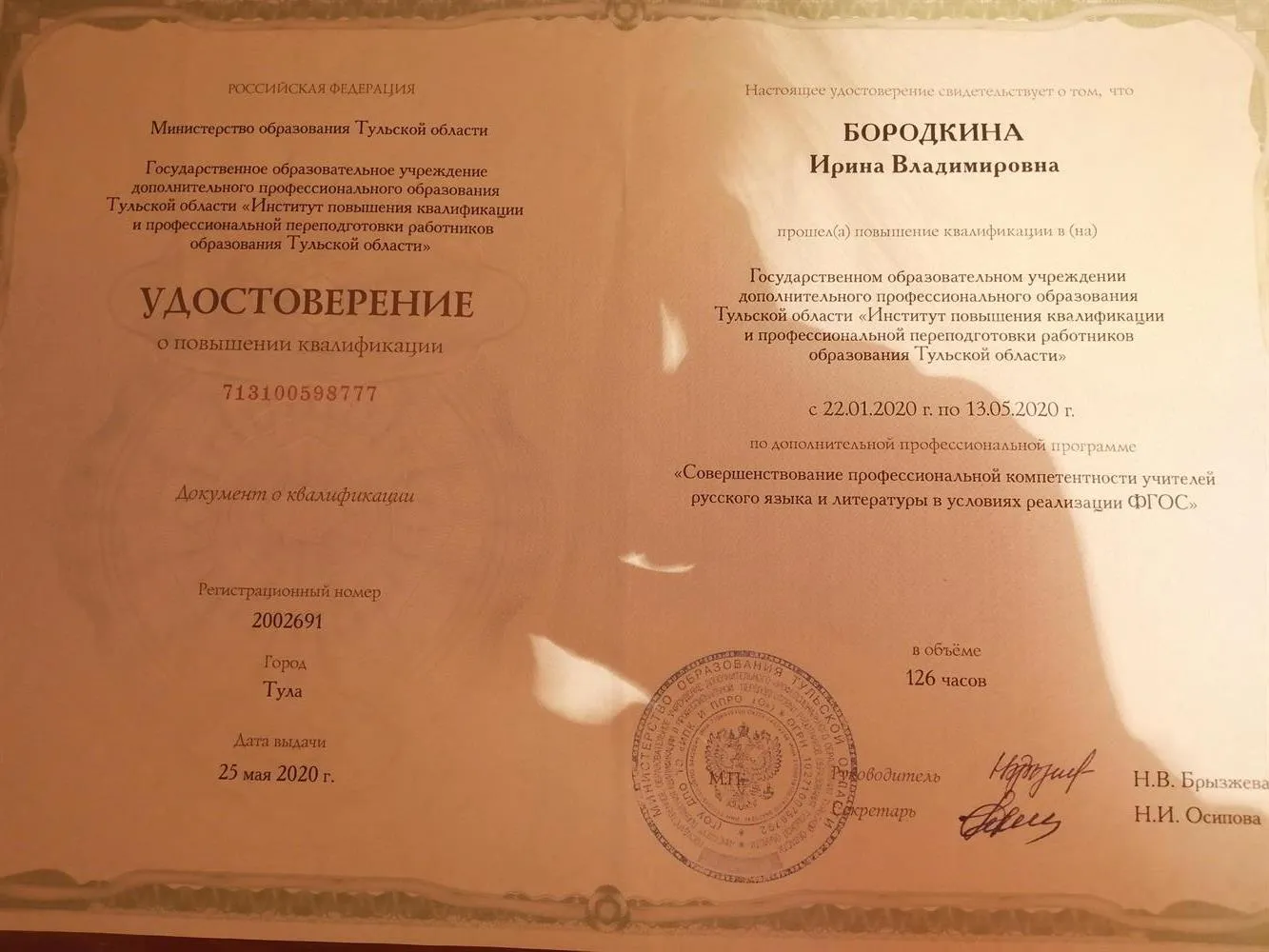 Удостоверение о повышении квалификации