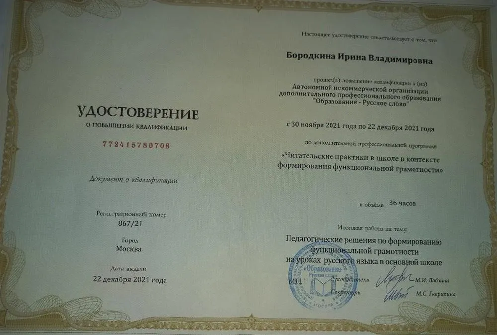 Удостоверение о повышении квалификации