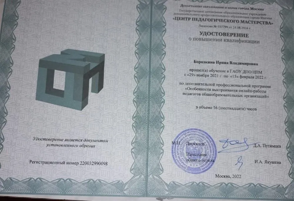 Удостоверение о повышении квалификации