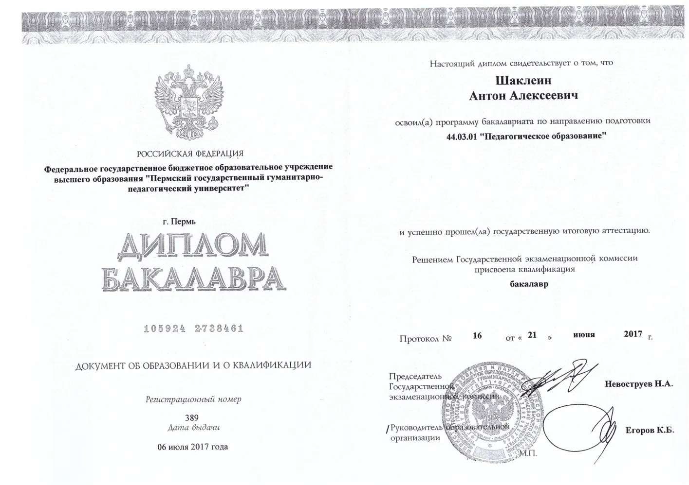 Диплом 