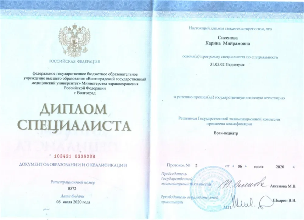 Диплом специалиста