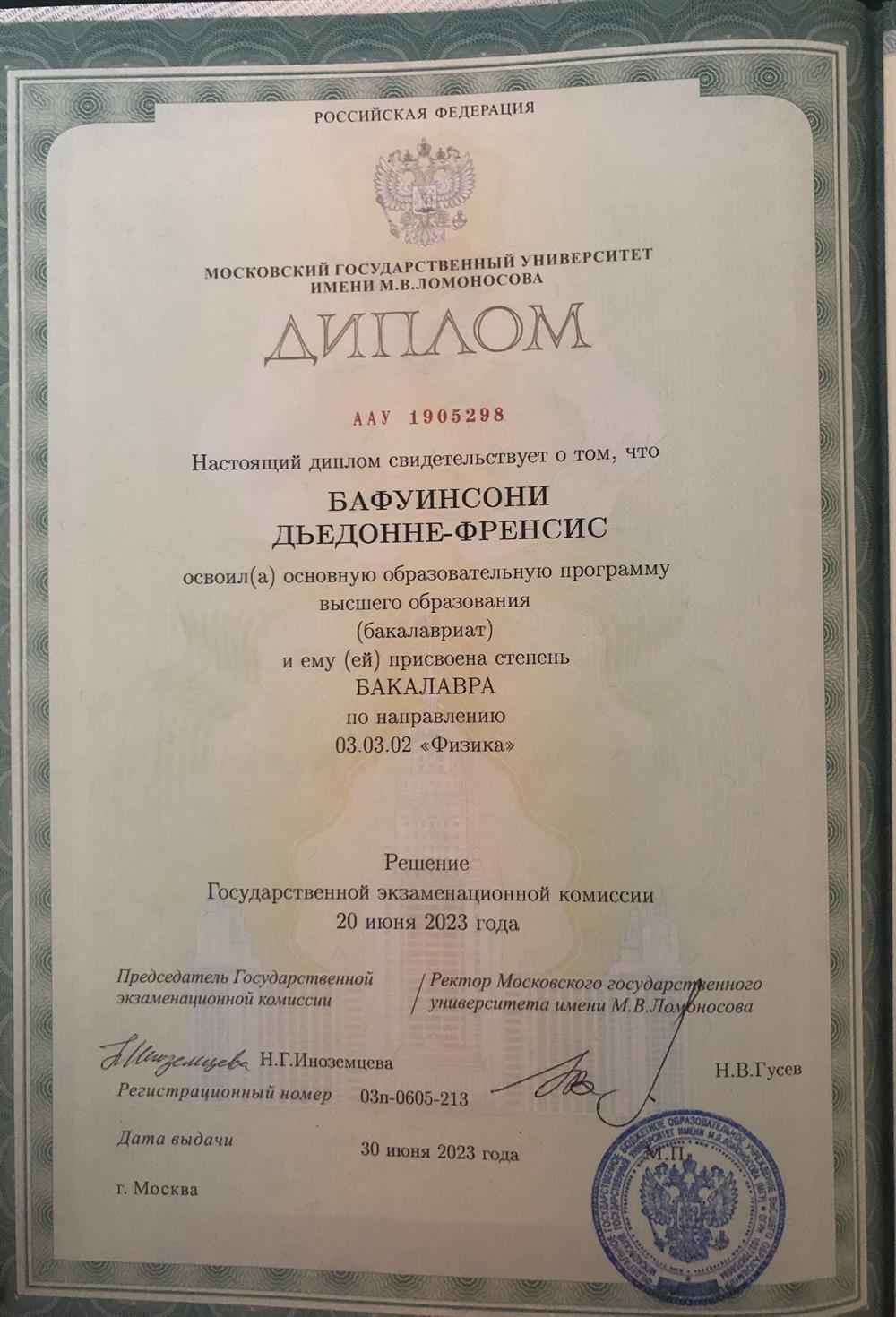 Диплом МГУ им. М.В. Ломоносова

