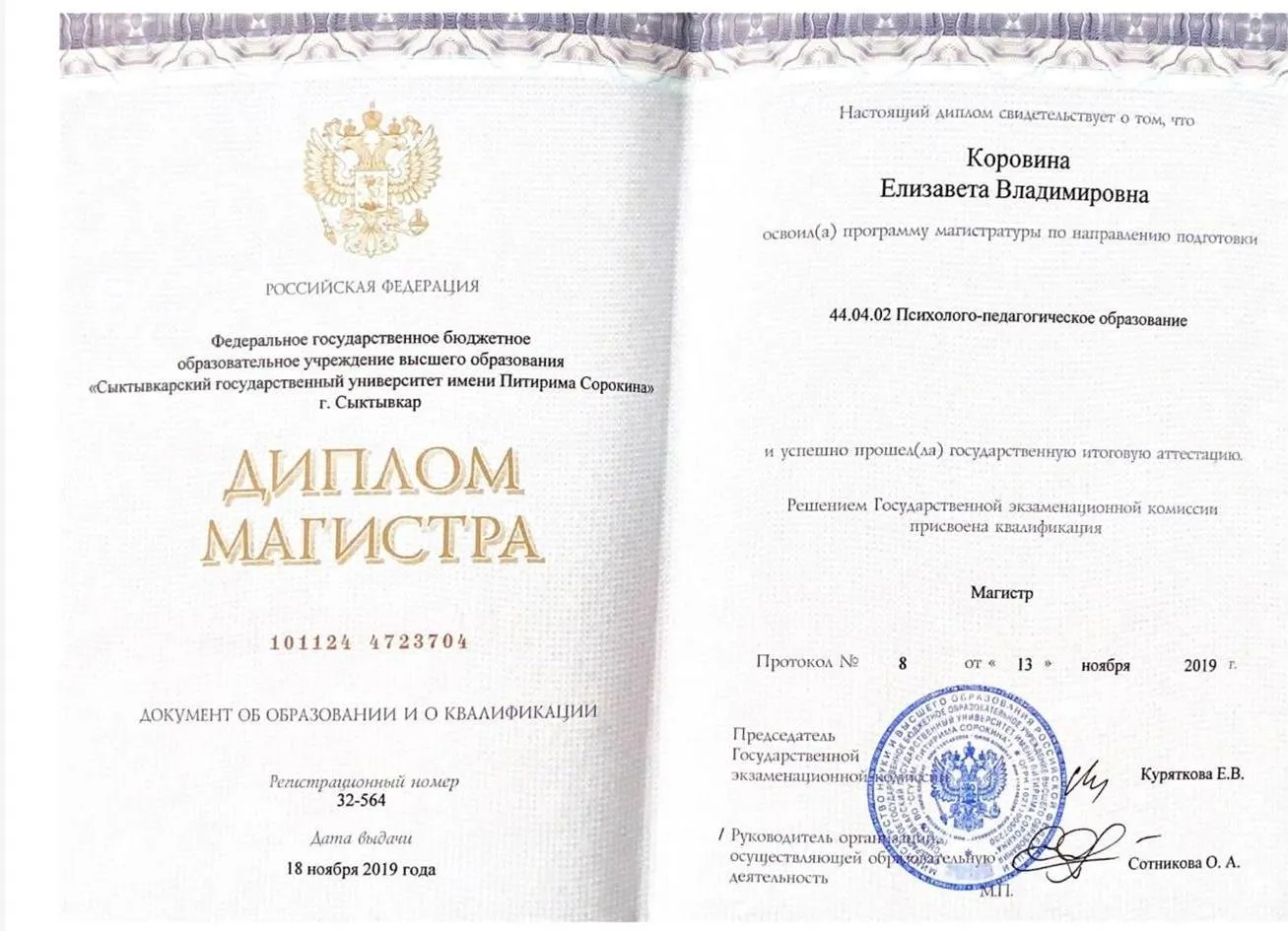 Диплом магистра