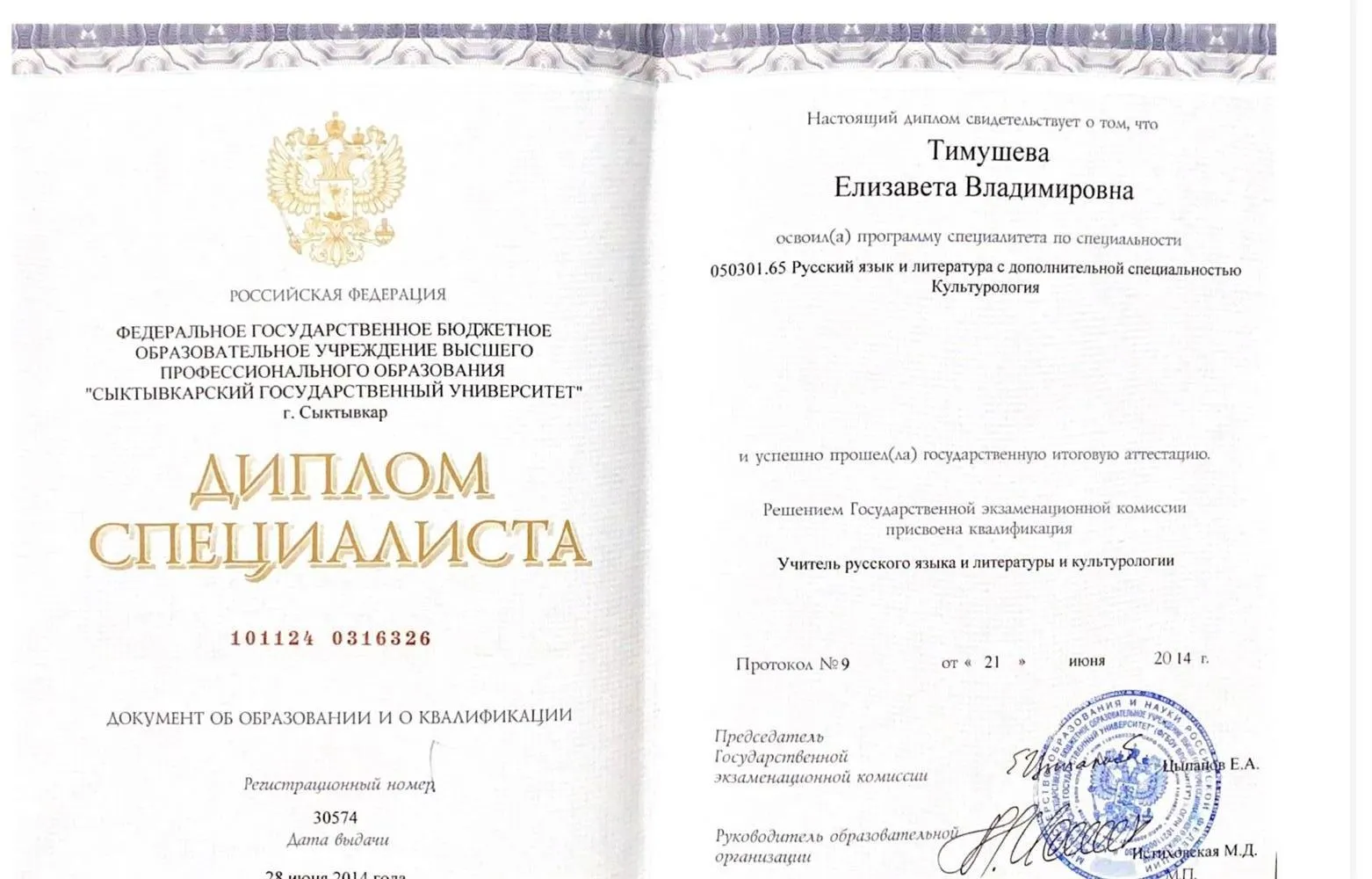 Диплом специалиста 