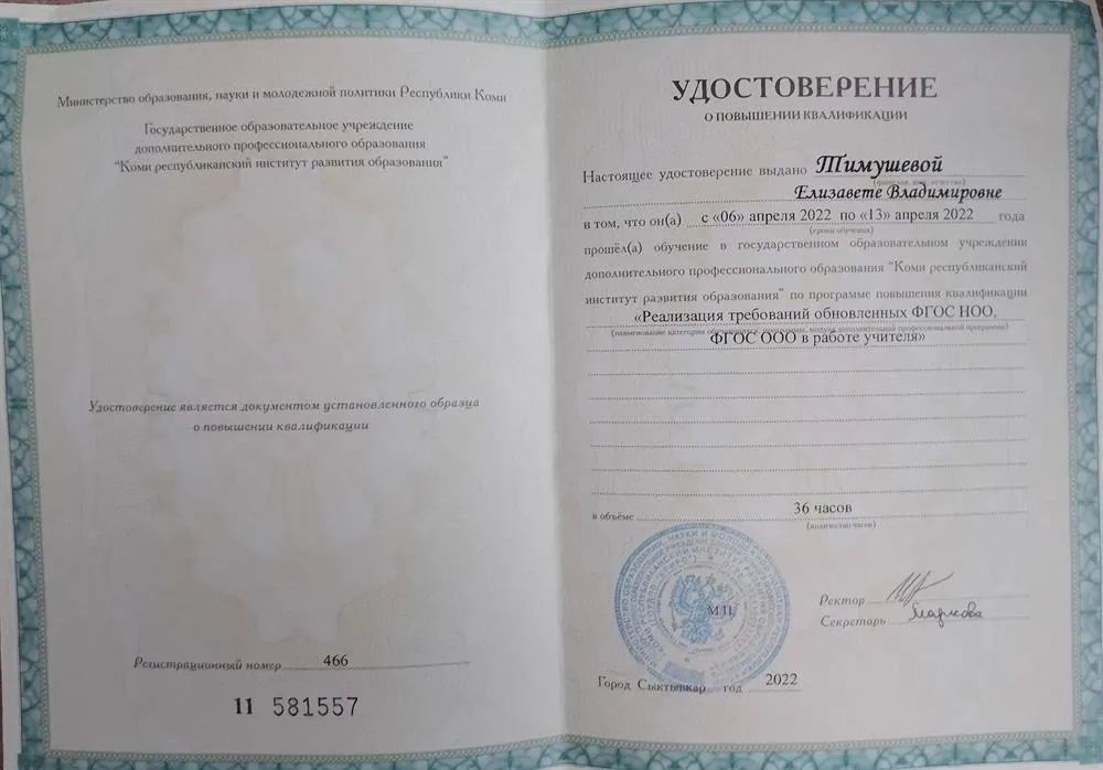 Удостоверение о повышении квалификации