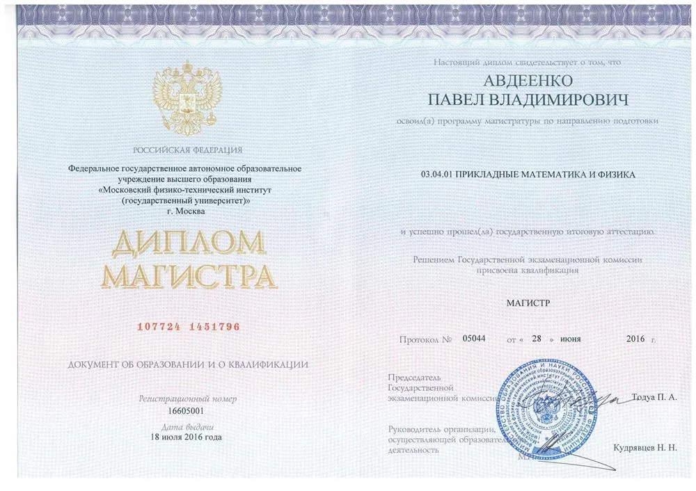 Магистр МФТИ: 03.04.01 Прикладные Математика и Физика