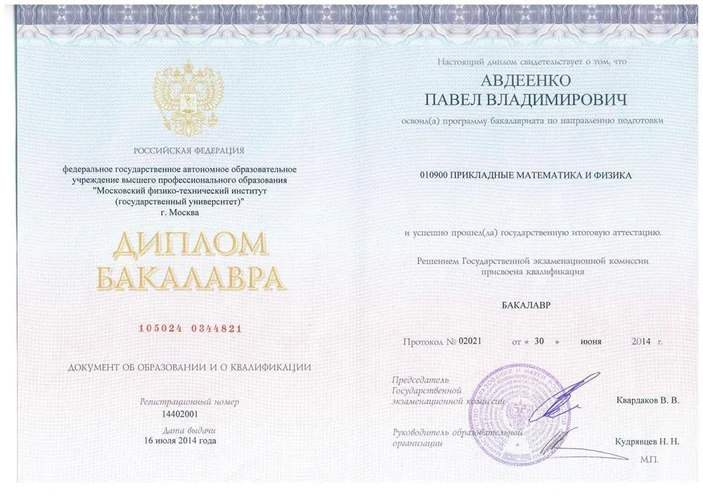 Бакалавр МФТИ: 010900 Прикладные математика и физика.