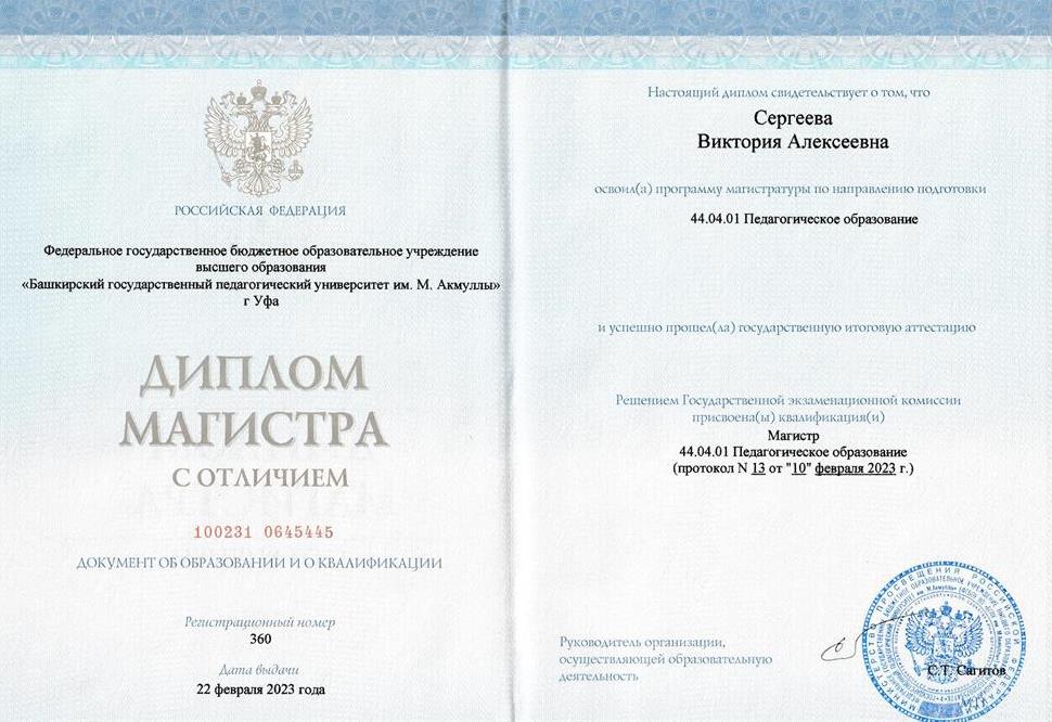 Диплом магистра с отличием