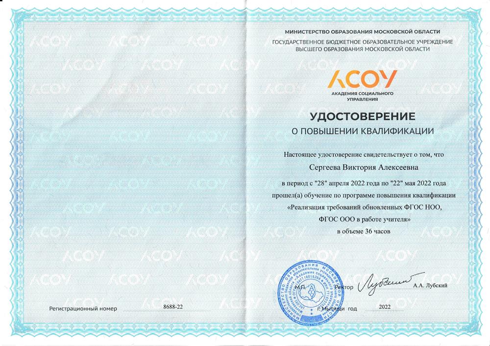 Удостоверение о повышении квалификации