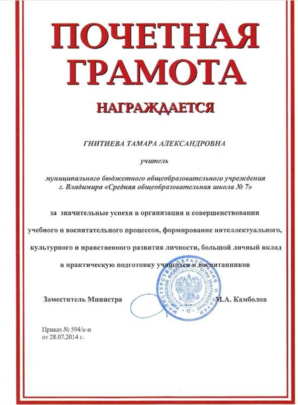 Почётная грамота Минобразования