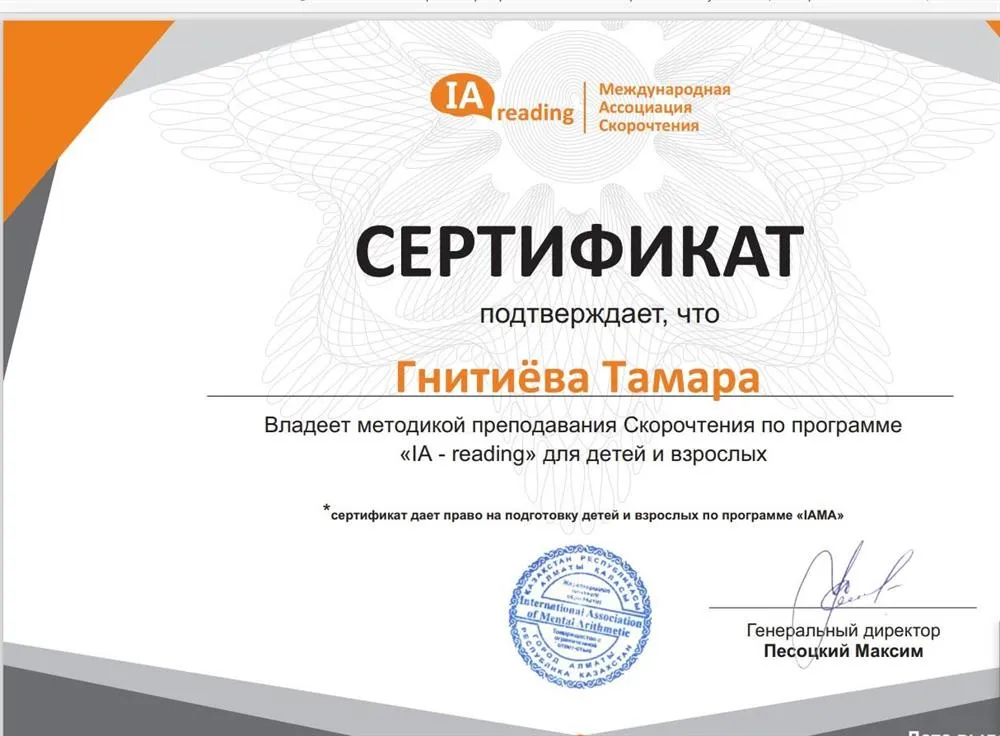Скорочтение