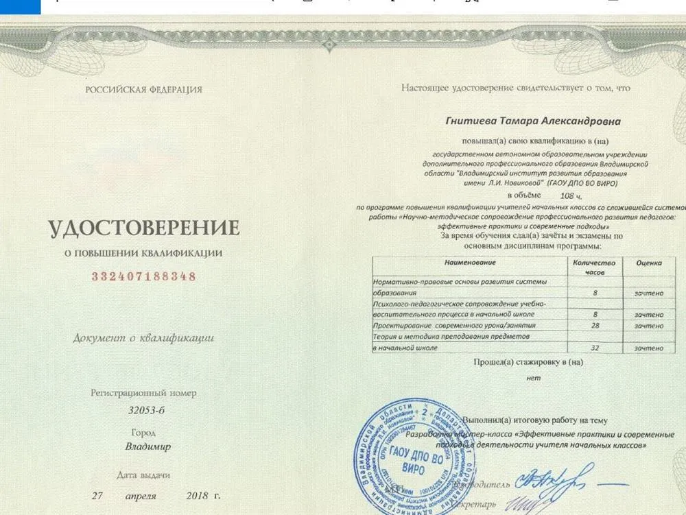 Повышение  квалификации