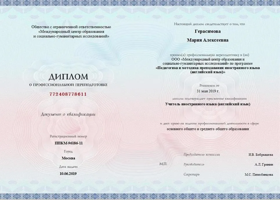 Диплом о профессиональной переподготовке