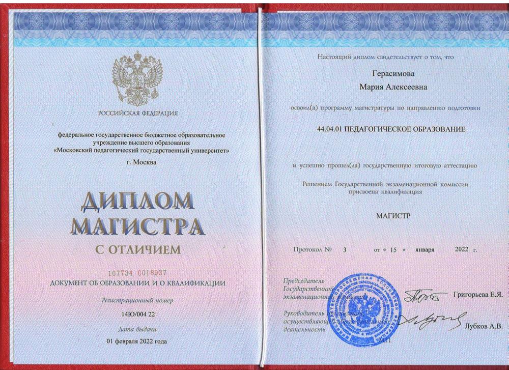 Диплом магистра