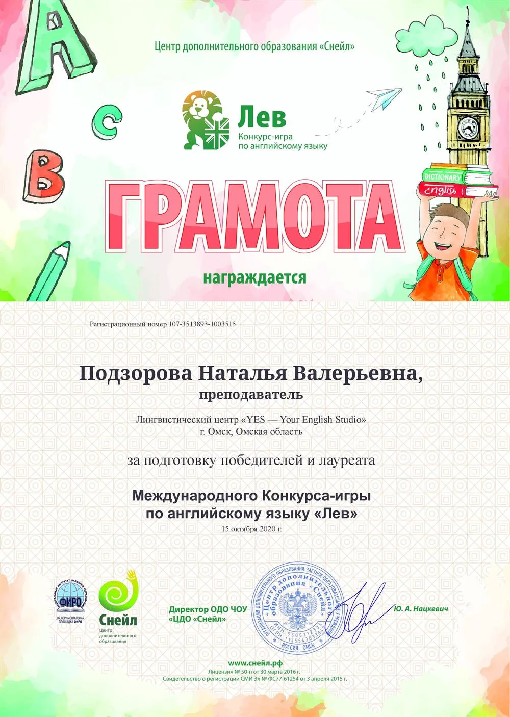 Грамота за подготовку победителей международного конкурса по английскому языку