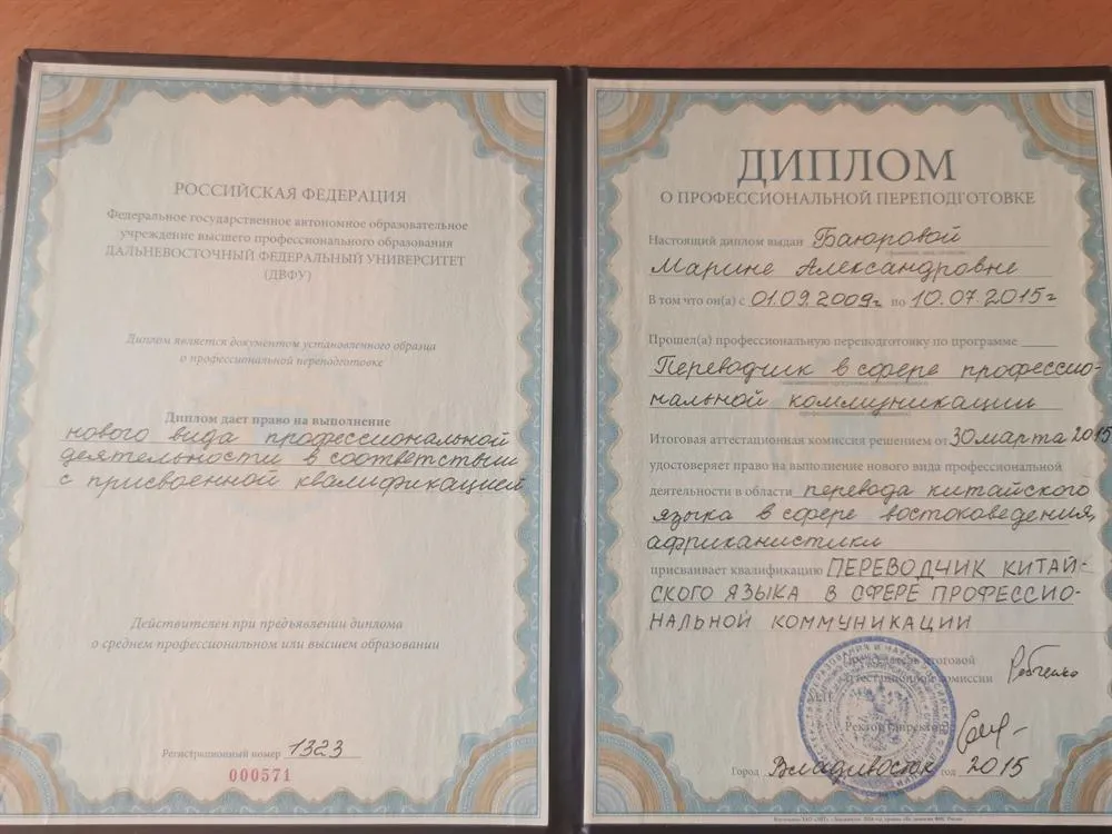 Диплом переводчика китайского языка