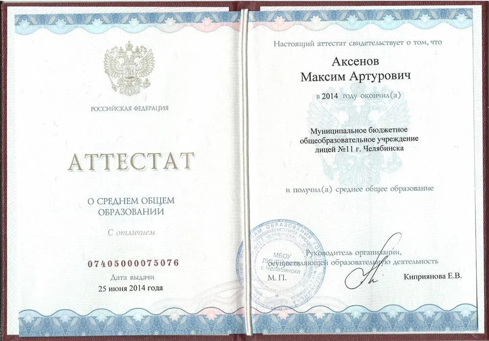 Аттестат