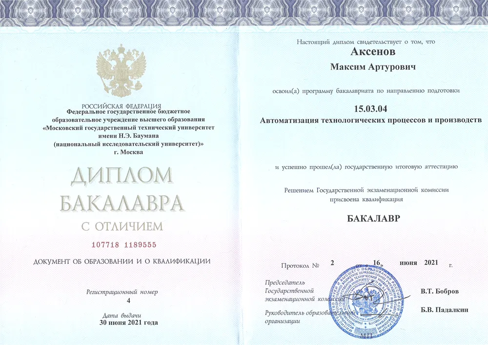 Диплом о высшем образовании