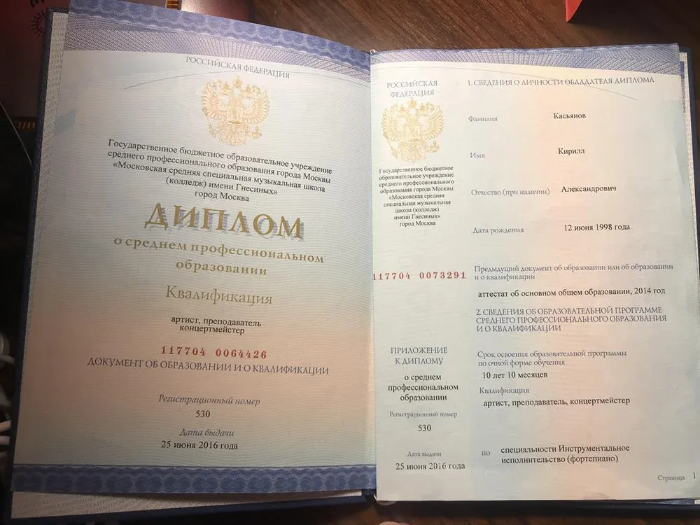Диплом МССМШ им. Гнесиных