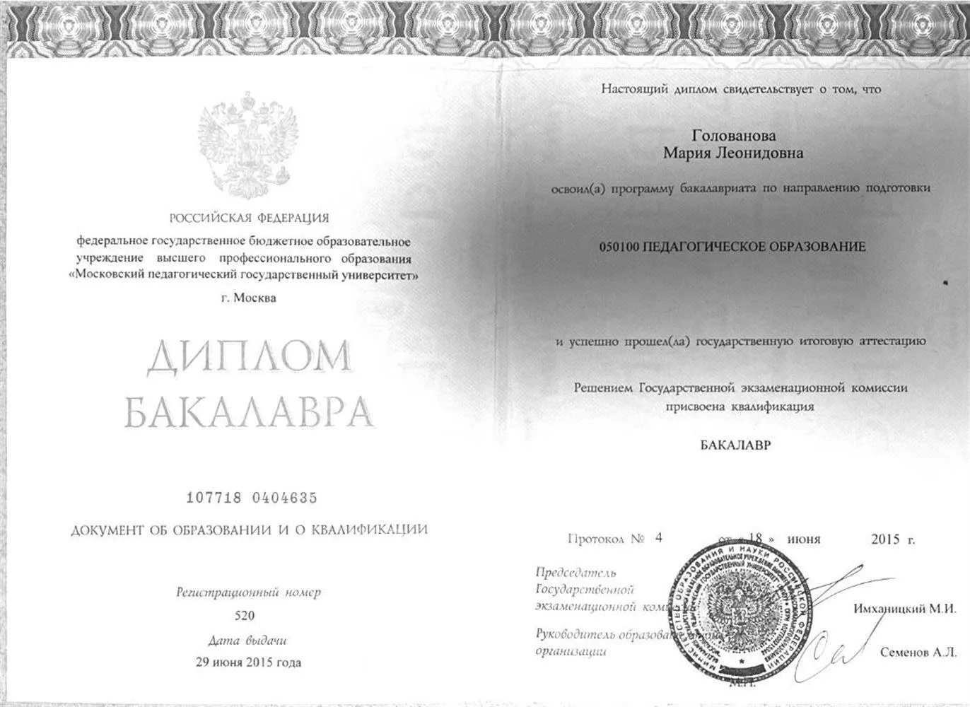 Диплом бакалавр 