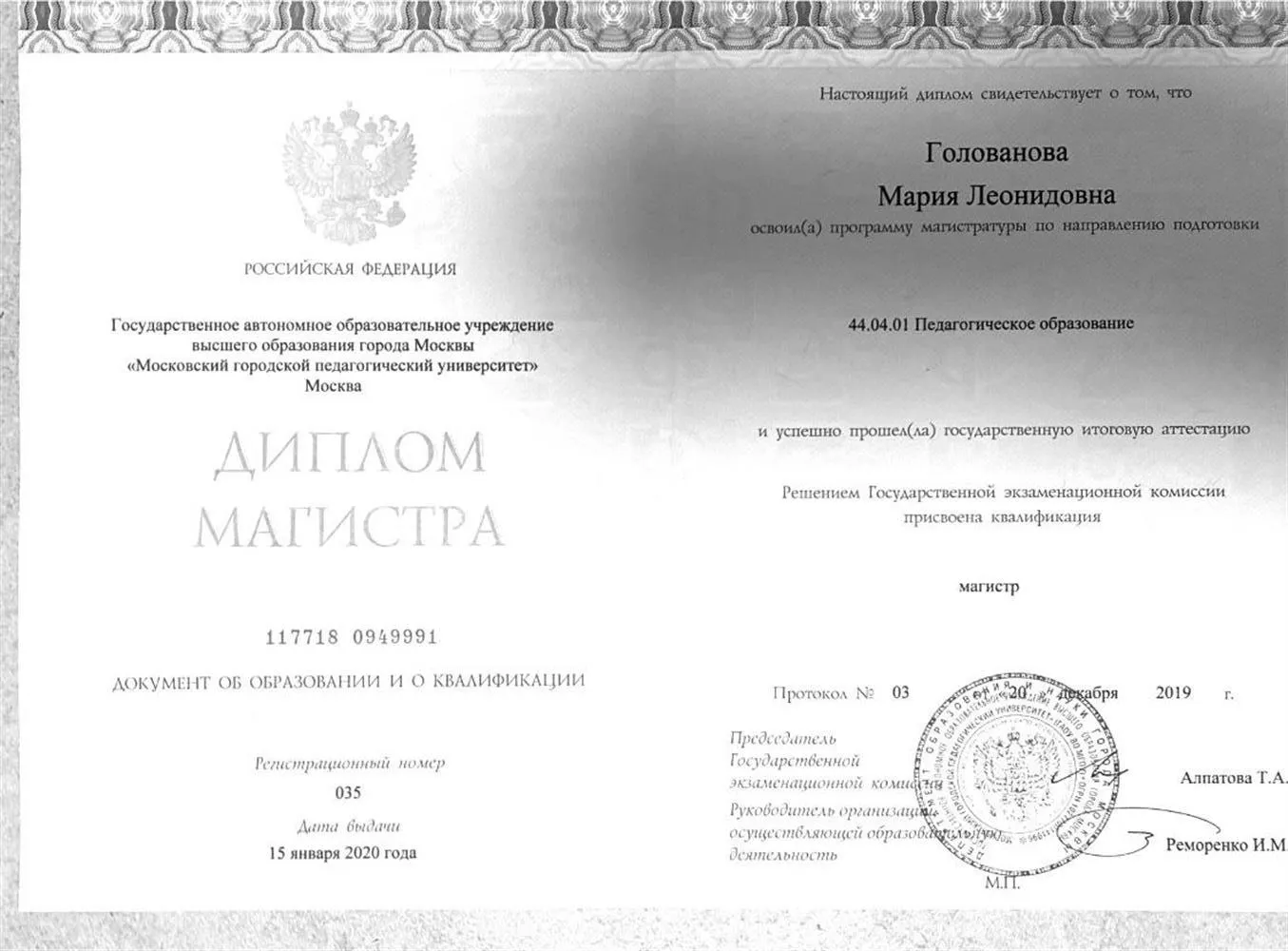 Диплом магистр 