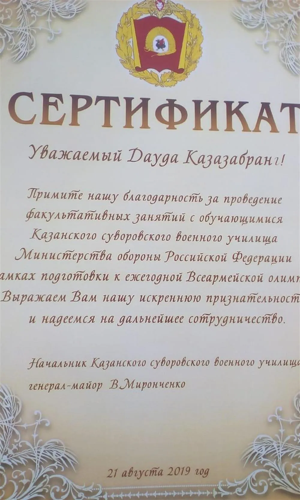 Сертификат