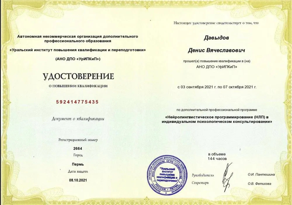 Нейро-лингвистическое программирование в психологическом консультировании