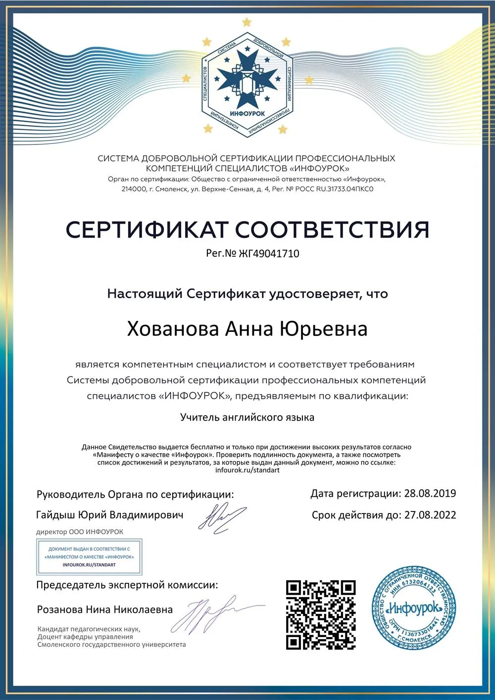 Сертификат соответствия 
