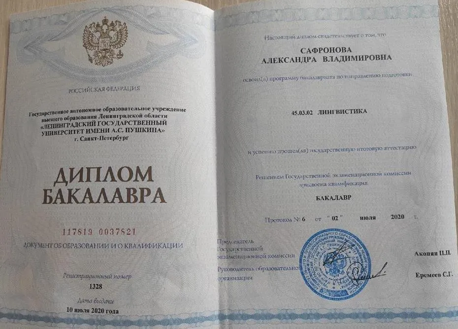 Диплом о высшем образовании