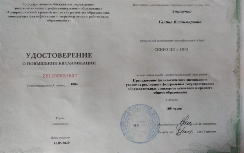 Удостоверение