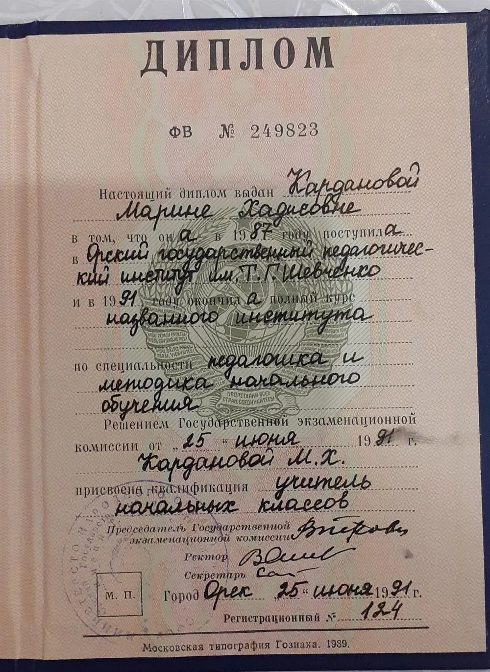 Диплом