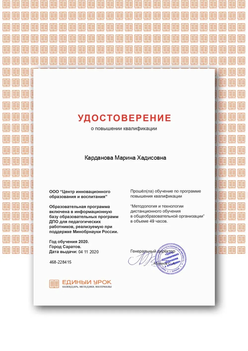 Удостоверение