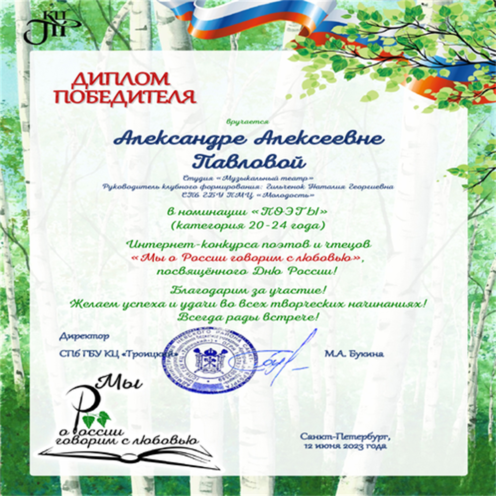 Диплом победителя 