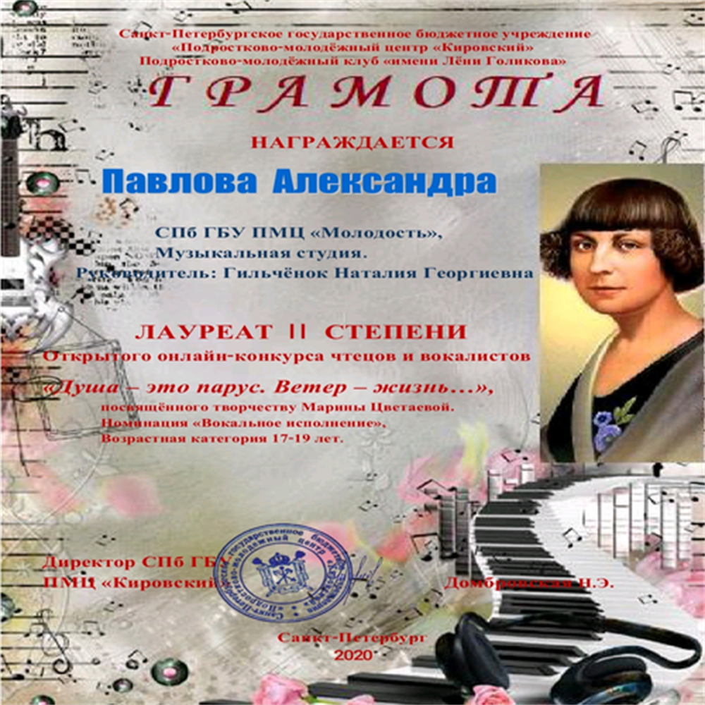 Грамота. Лауреат 2 степени 