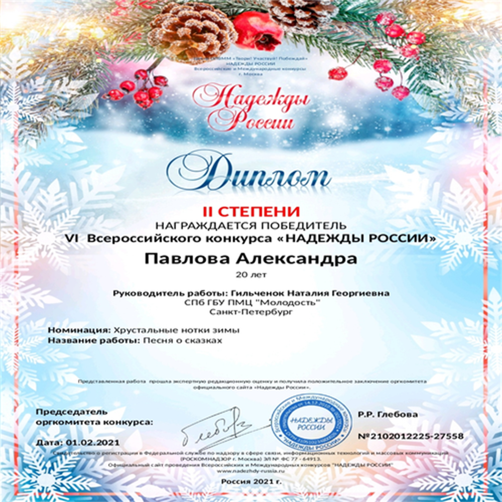 Диплом 2 степени 