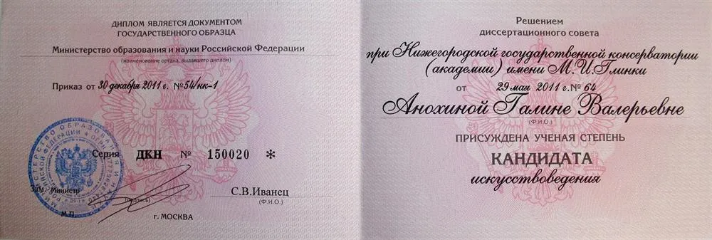 Диплом кандидата наук