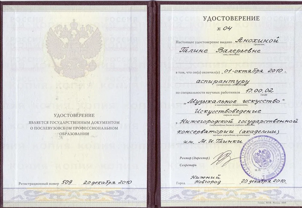 Диплом об окончании аспирантуры