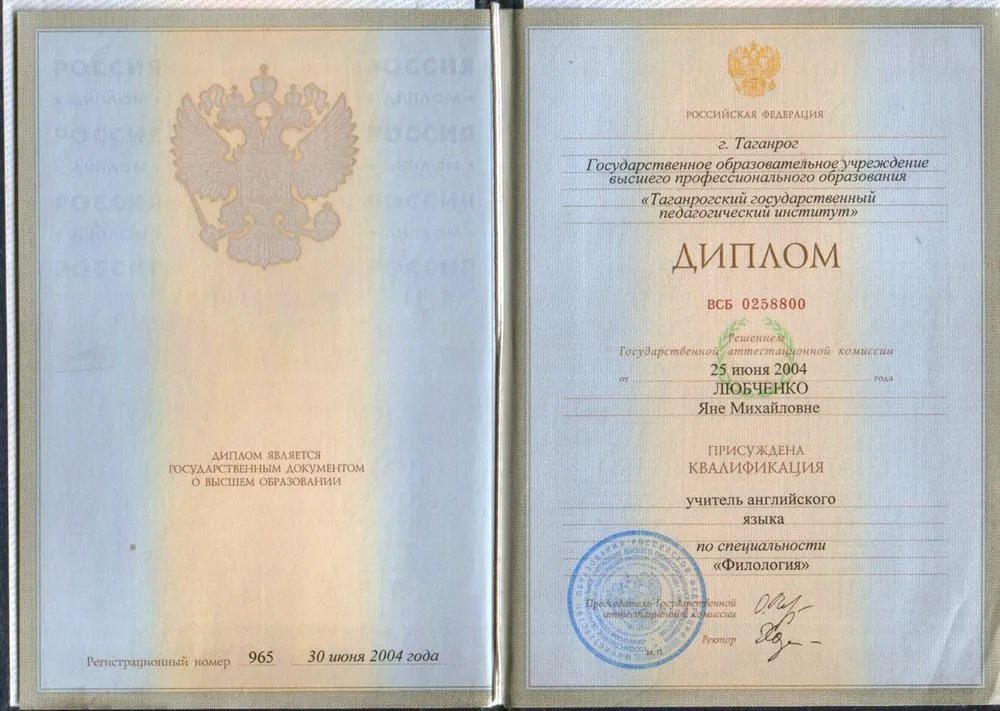 Диплом