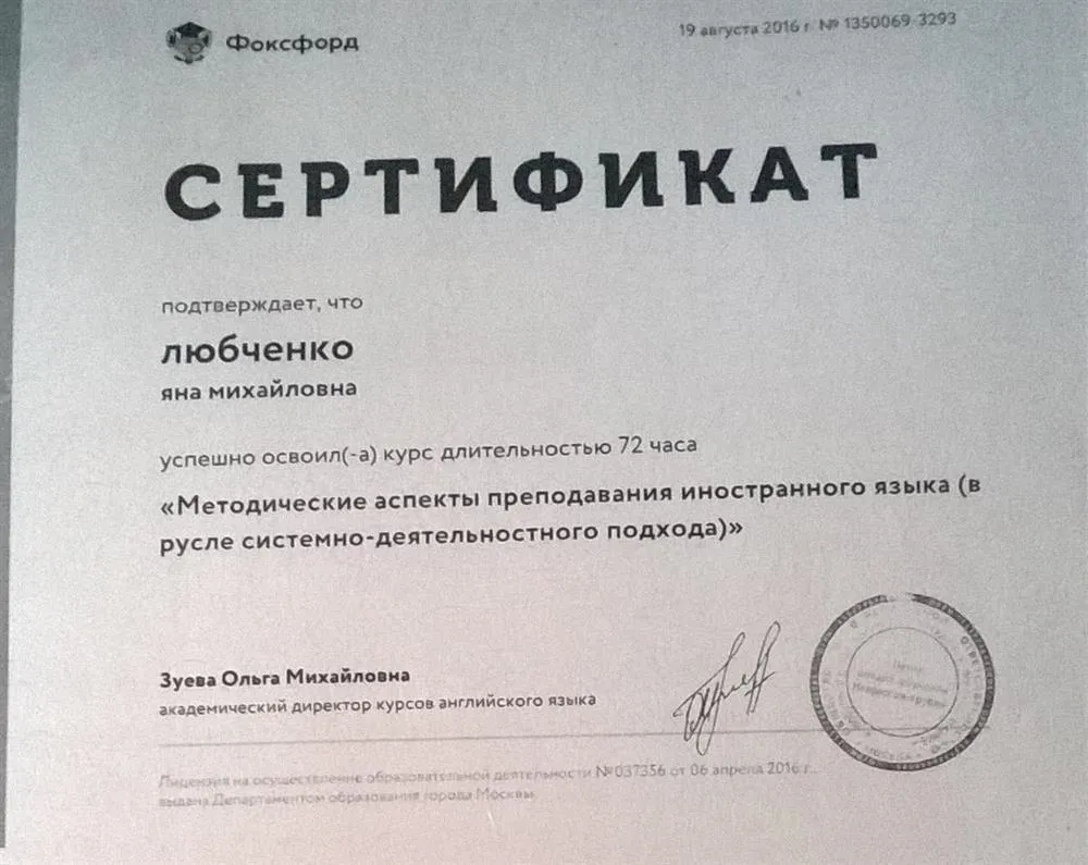 Повышение квалификации от 2016г
