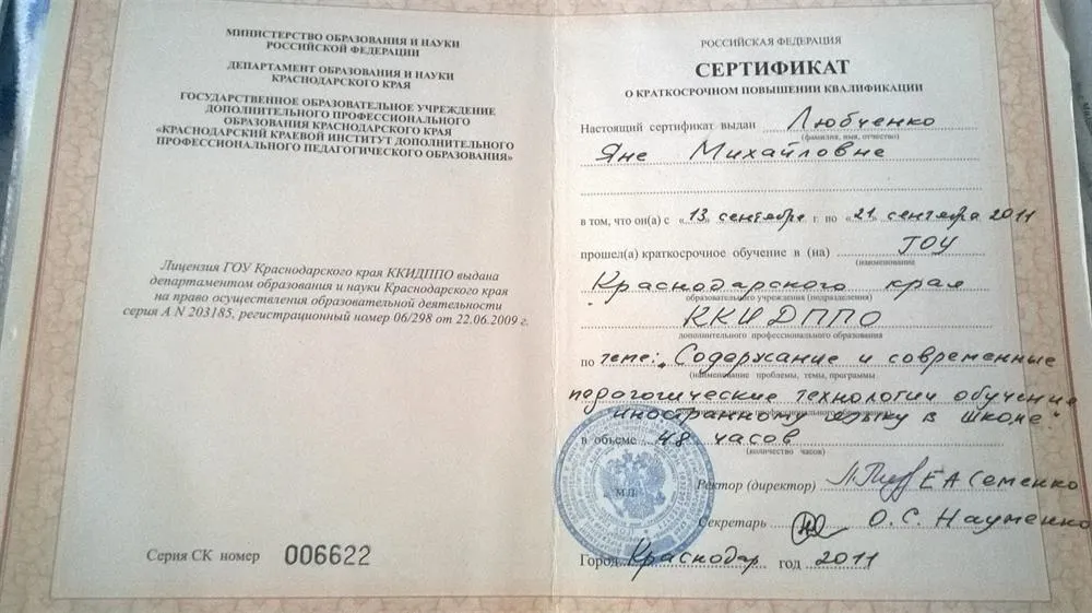 Повышение квалификации от 2011г