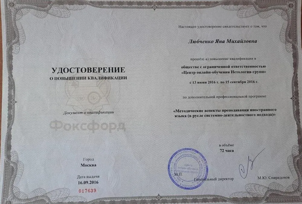 Удостоверение о повышении квалификации от 2016г