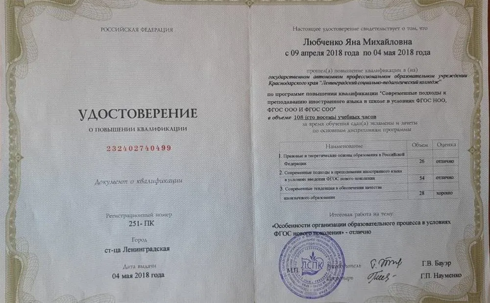 Удостоверение о повышении квалификации от 2018г