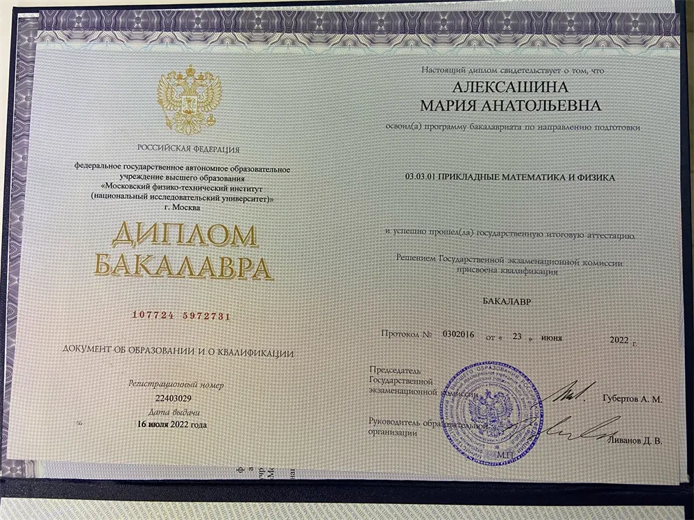 Диплом бакалавра